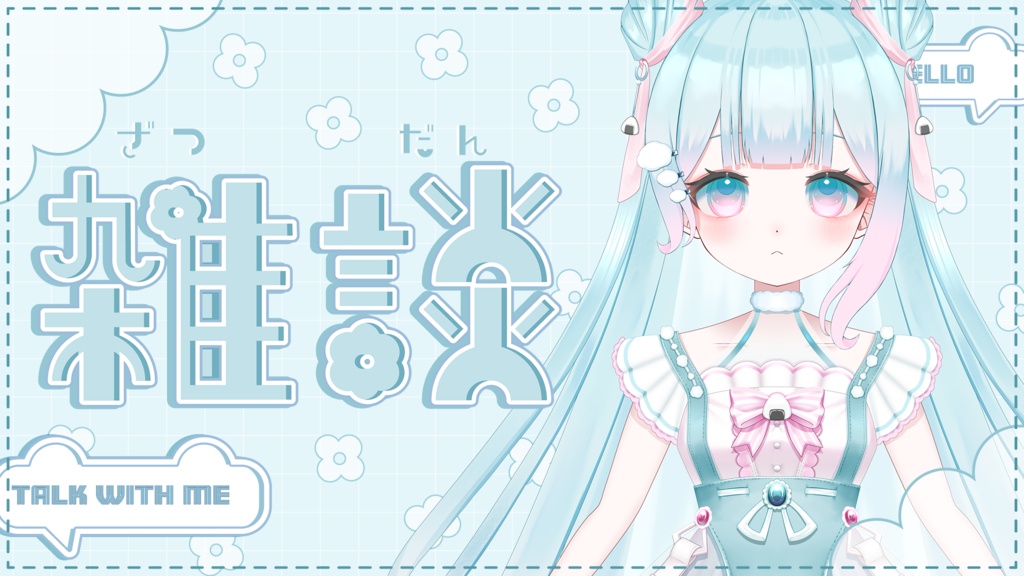 【雑談配信】全8色 サムネイル素材 VTuber