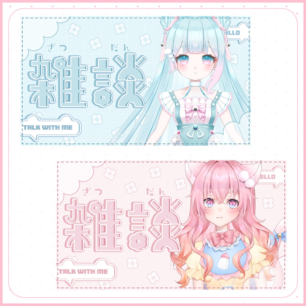 【雑談配信】全8色 サムネイル素材 VTuber