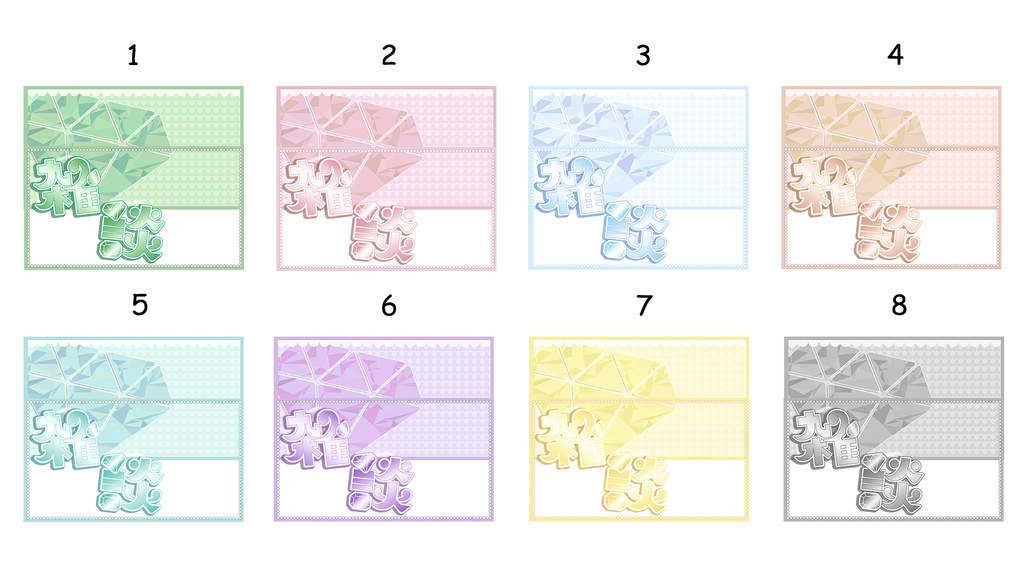 【雑談配信】全8色 サムネイル素材 VTuber