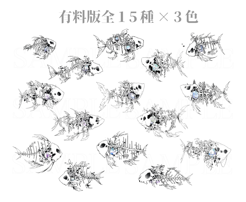 【無料/有料】魚骨 素材集