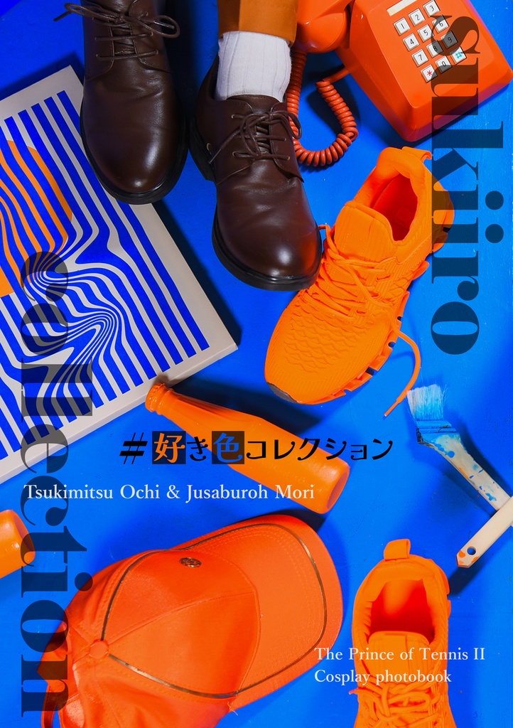 # 好き色コレクション