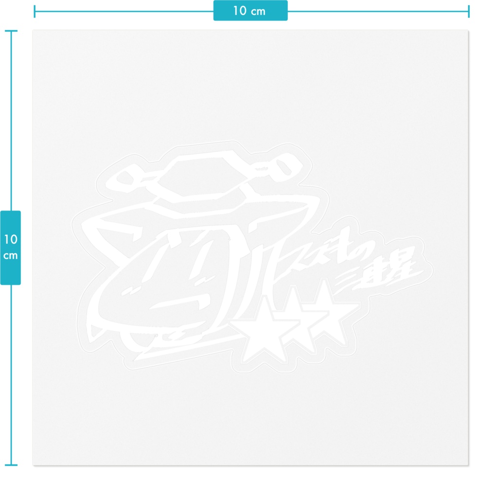 スズキの三連星