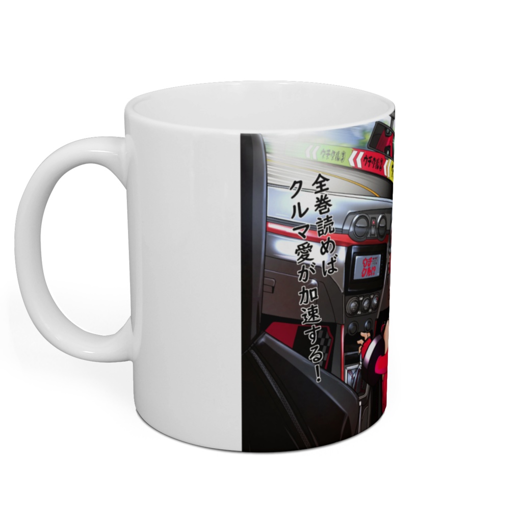 ウチクル!? 三巻発売記念マグカップ 赤色