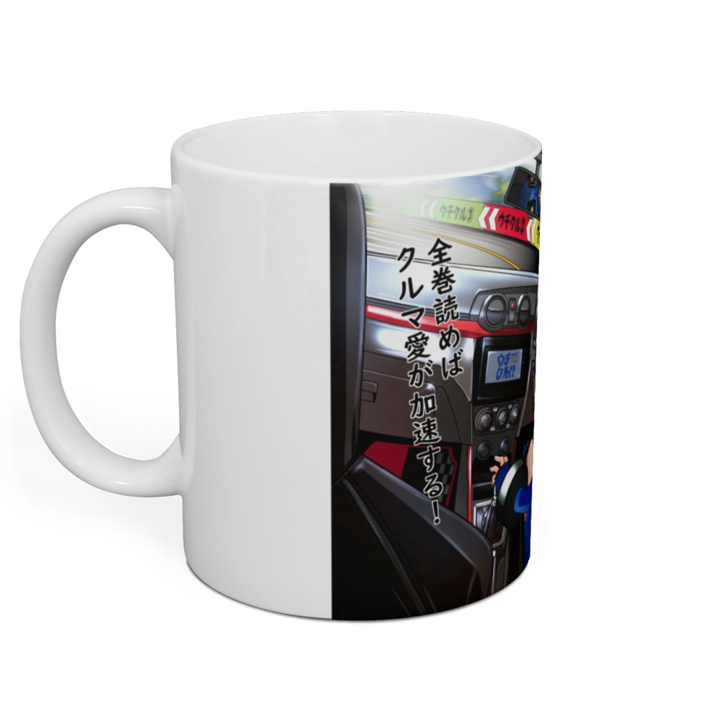 ウチクル!? 三巻発売記念マグカップ 青色