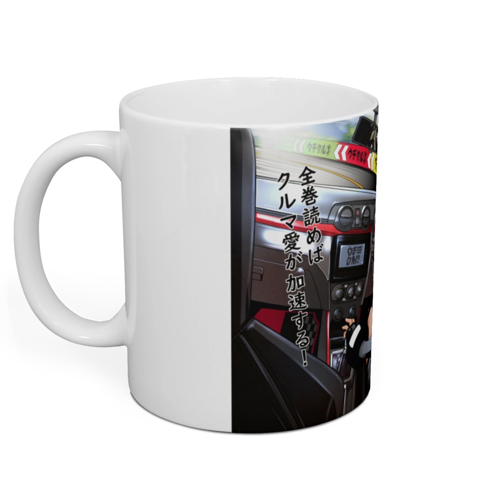 ウチクル!? 三巻発売記念マグカップ 黒色