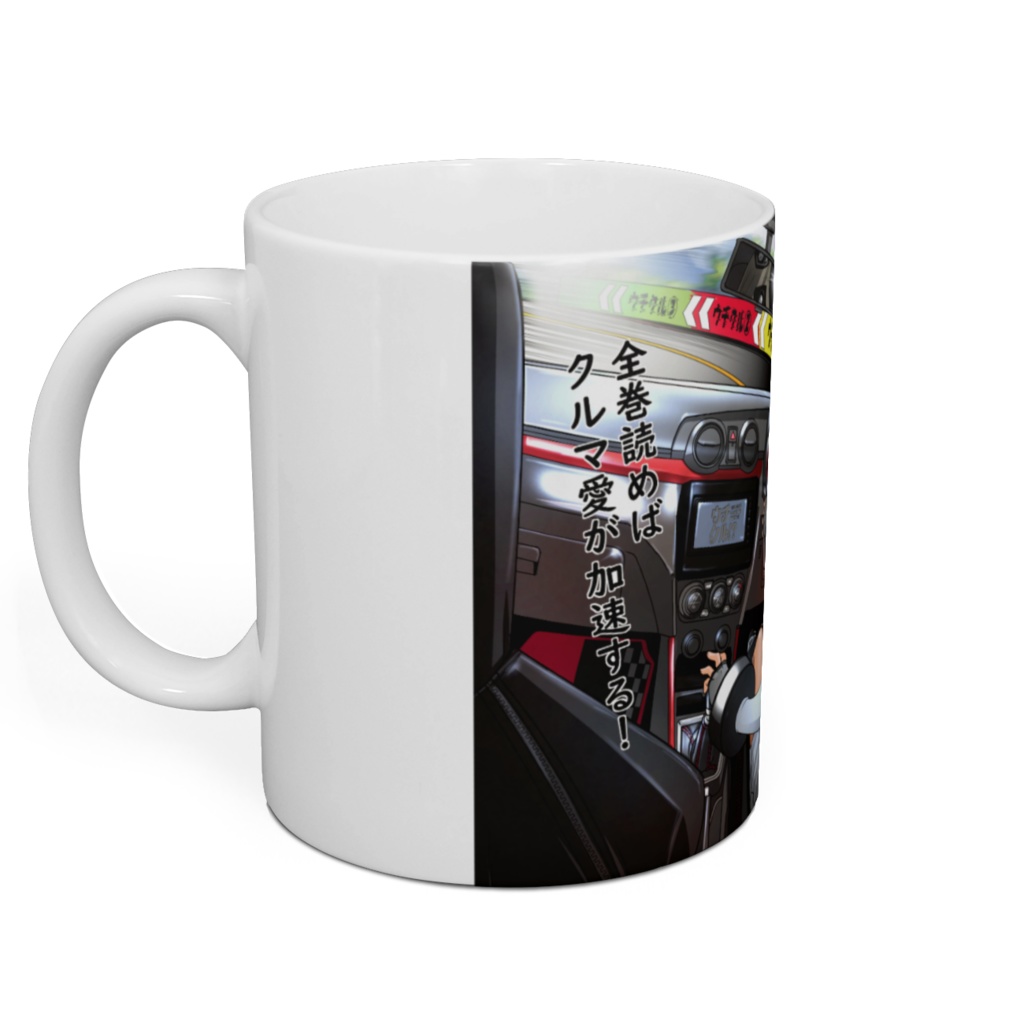 ウチクル!? 三巻発売記念マグカップ 銀色