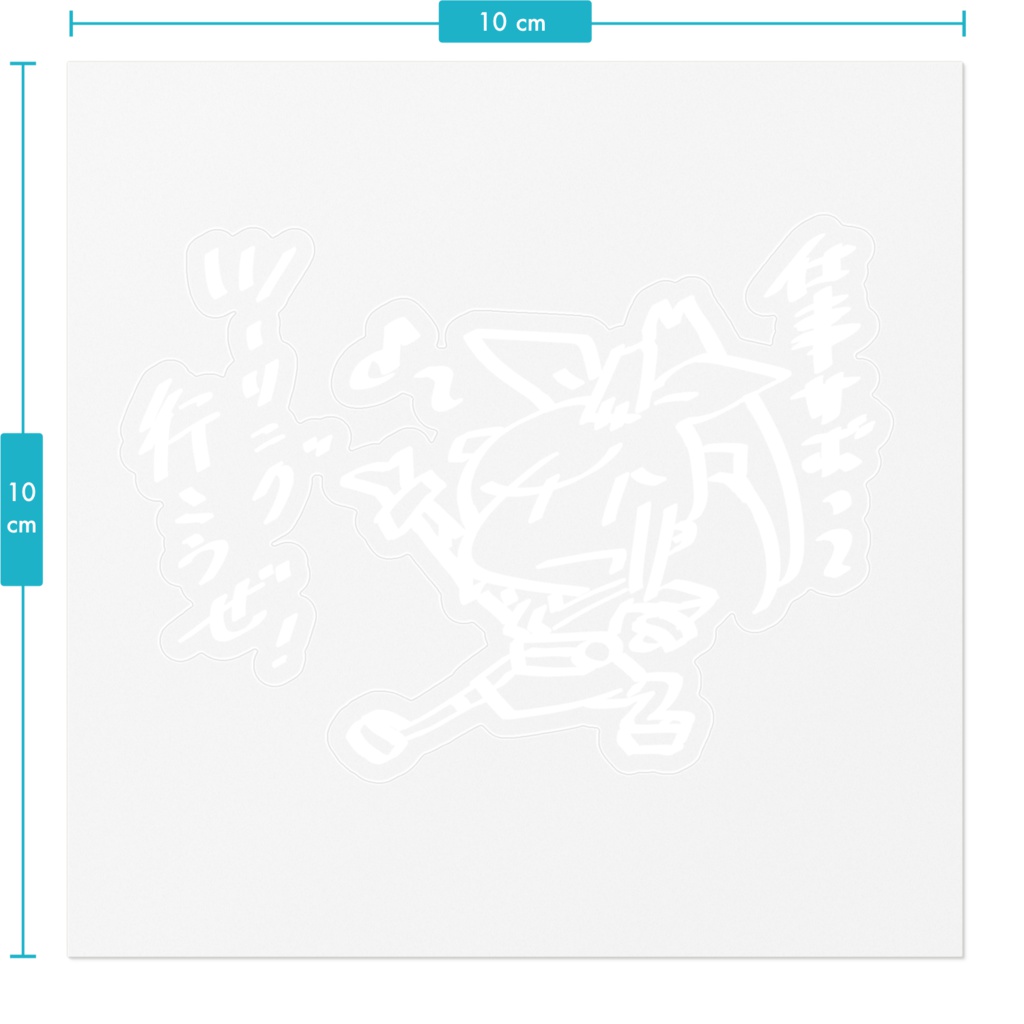さそうバイクステッカー(白線バージョン)