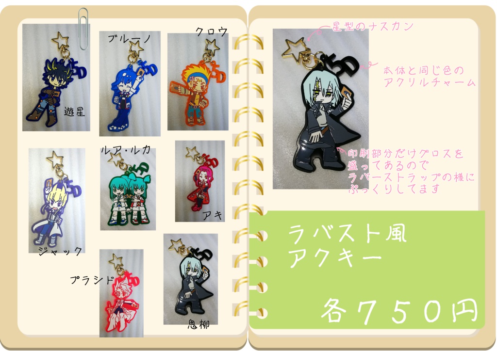 5D’sラバスト風アクキー