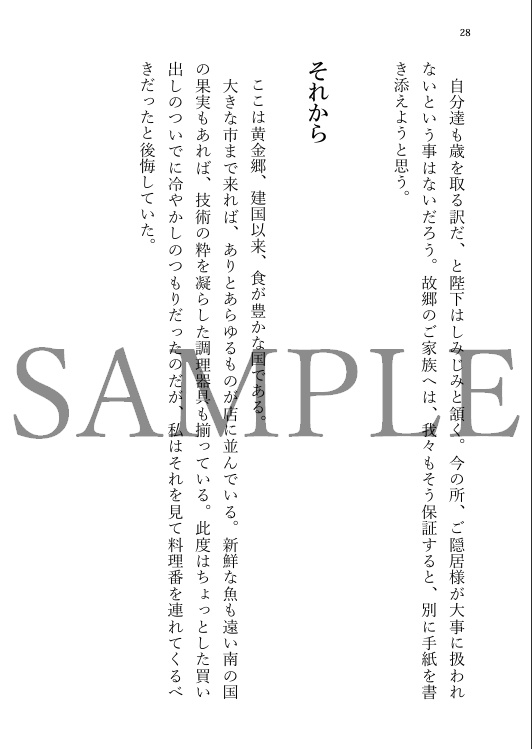 ご隠居様の愉快な黄金郷悠々自適生活