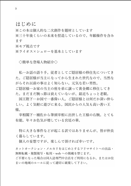 ご隠居様の愉快な黄金郷悠々自適生活
