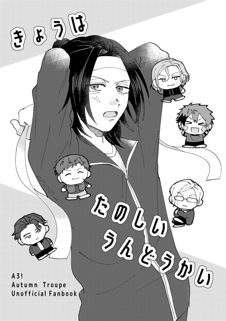きょうはたのしいうんどうかい