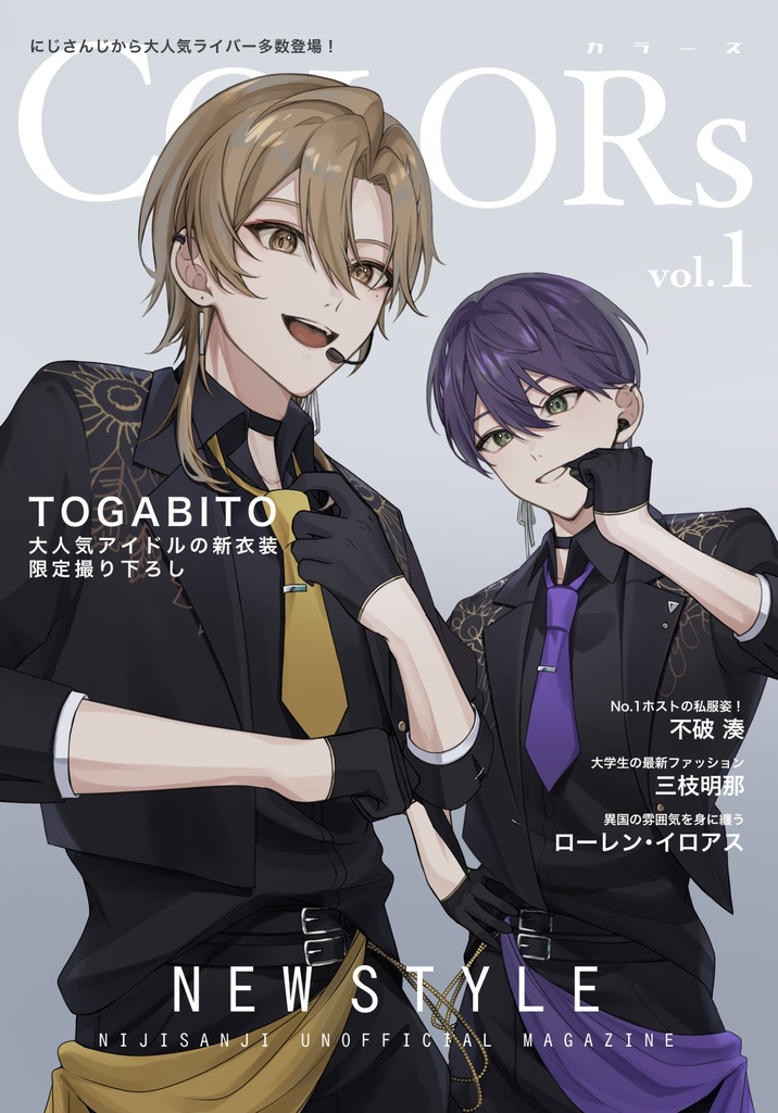 【非公式】捏造衣装イラスト本「COLORs vol.1」