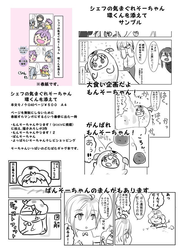 シェフの気まぐれそーちゃん 環くんを添えて