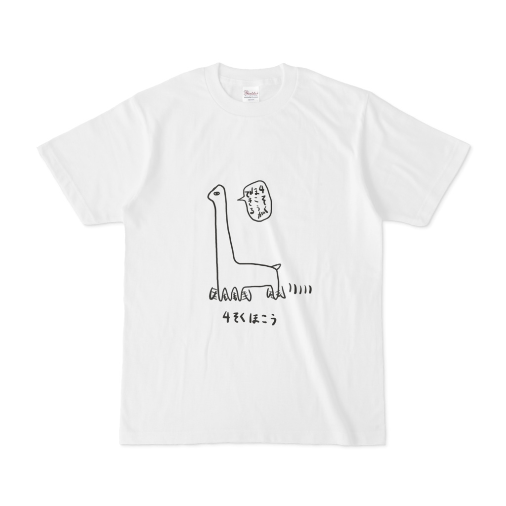 4そくほこうくんTシャツ