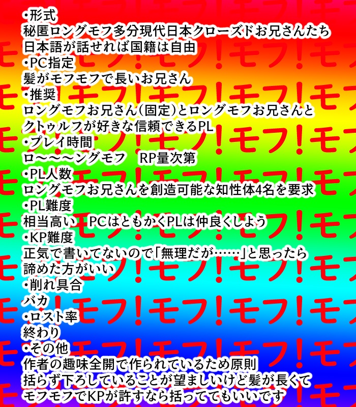 【CoCシナリオ】モフモフモフモフ【SPLL:E108254】