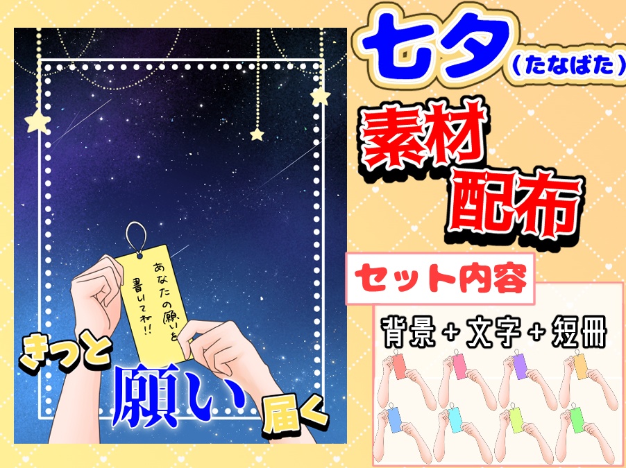【フリー素材】七夕用おはV素材配布