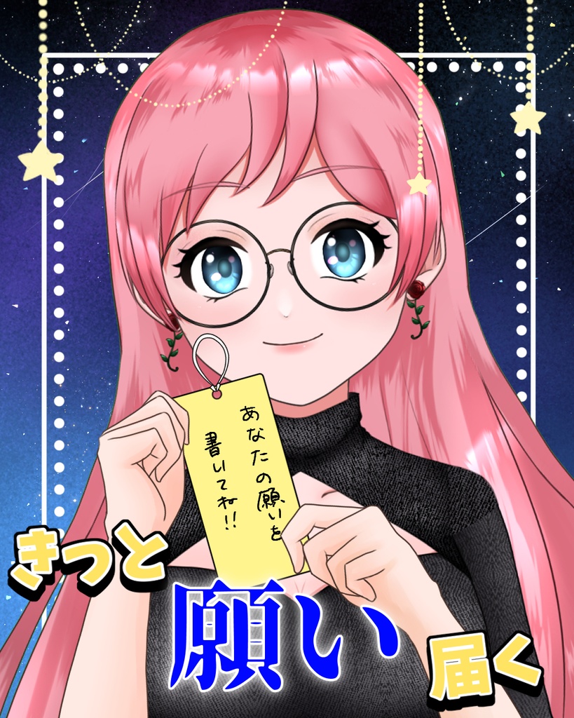 【フリー素材】七夕用おはV素材配布