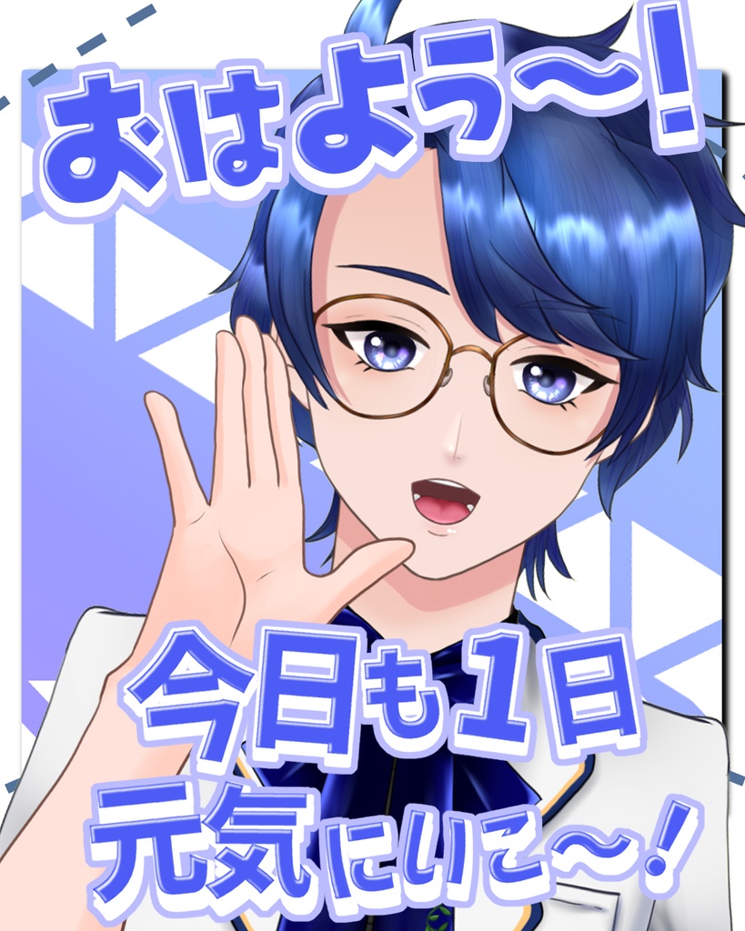 【フリー素材】8/11「山の日」やまびこ風 おはV素材配布