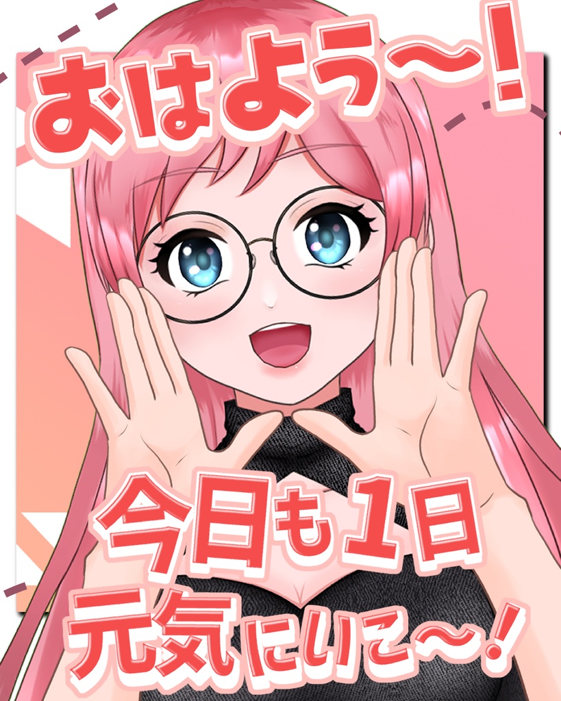 【フリー素材】8/11「山の日」やまびこ風 おはV素材配布