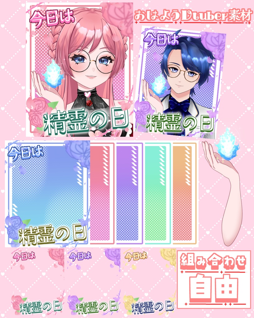 【フリー素材】3/18「精霊の日」おはV素材配布