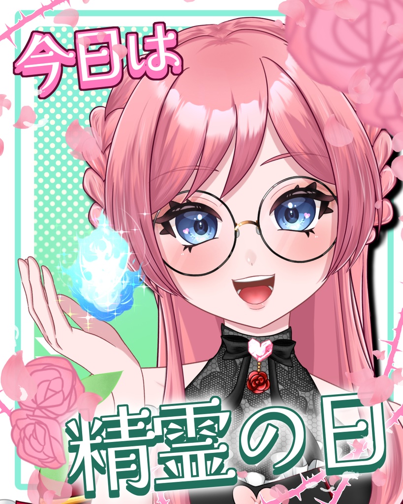 【フリー素材】3/18「精霊の日」おはV素材配布