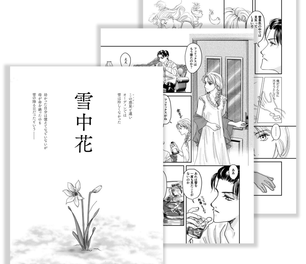 フェリックスくんの家庭の事情