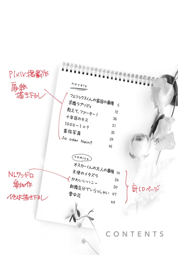 フェリックスくんの家庭の事情
