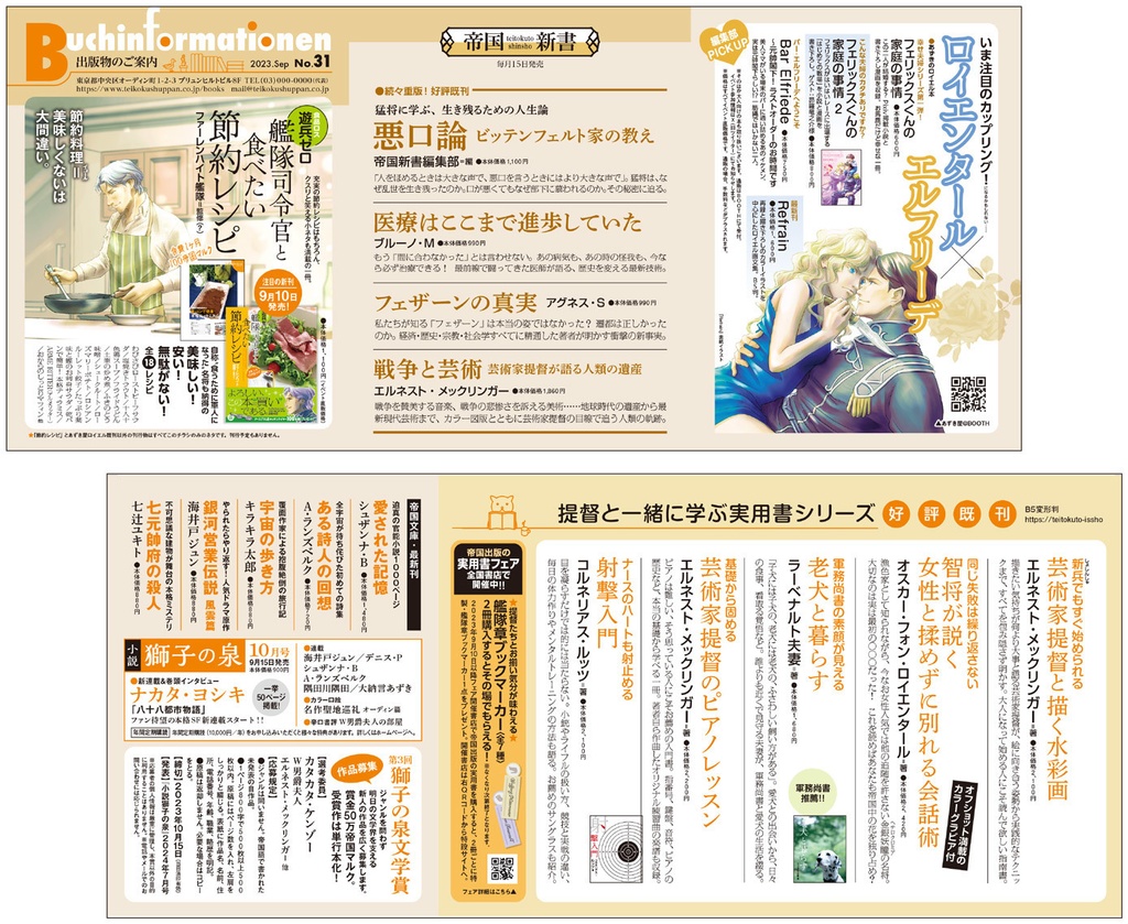 艦隊司令官と食べたい節約レシピ