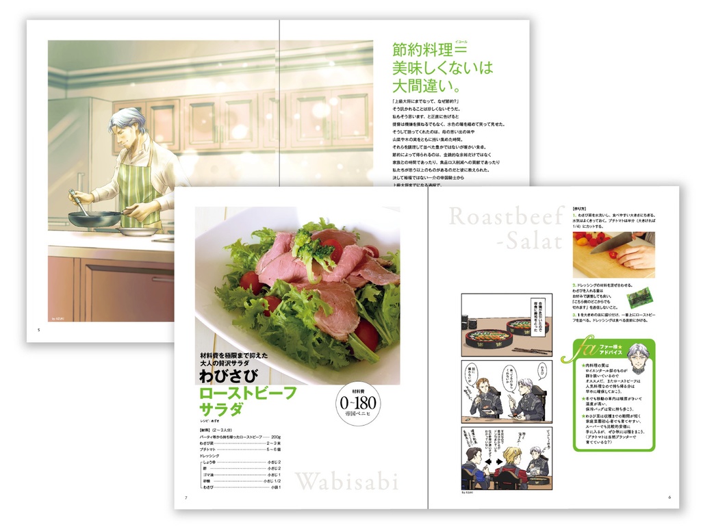 艦隊司令官と食べたい節約レシピ