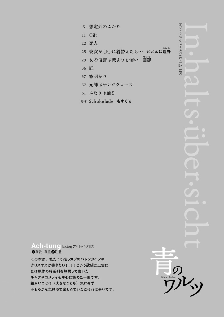 青のワルツ