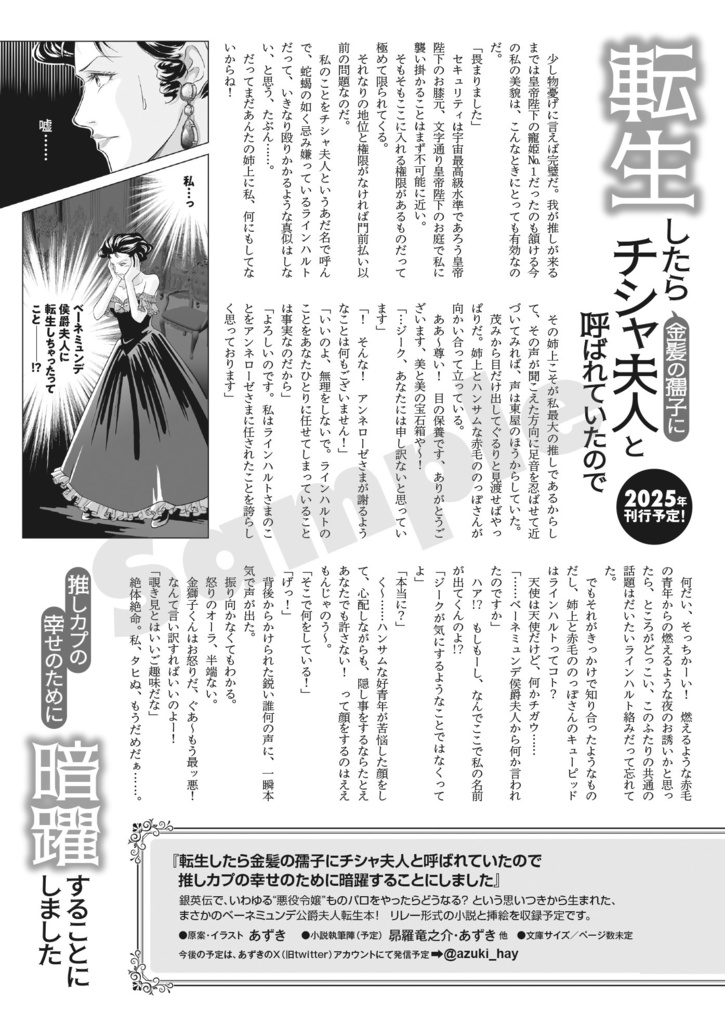 『転生したら金髪の孺子にチシャ夫人と呼ばれていたので推しカプの幸せのために暗躍することにしました』予告A4フライヤー