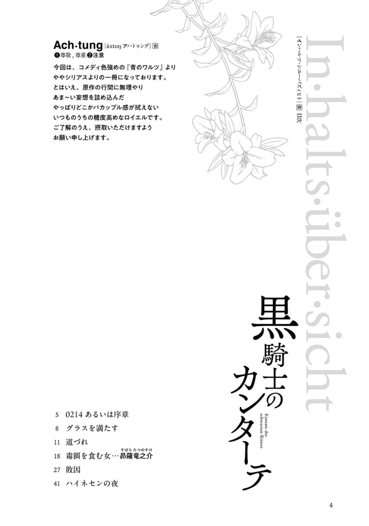 黒騎士のカンターテ