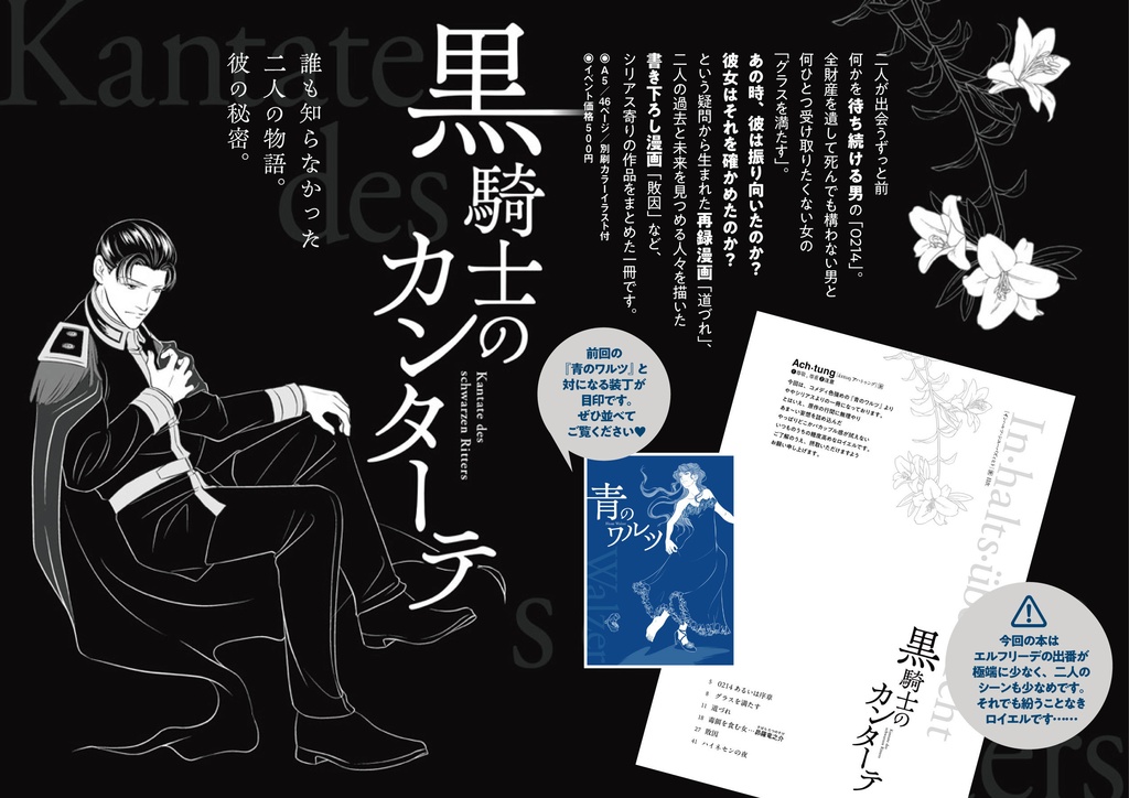 黒騎士のカンターテ