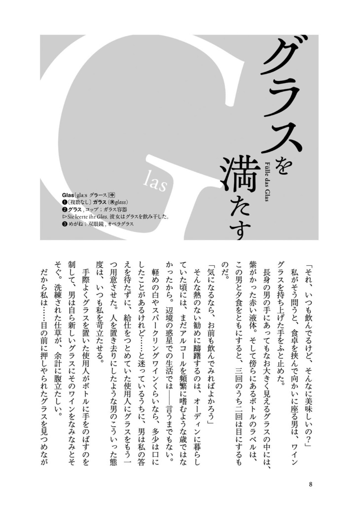 黒騎士のカンターテ