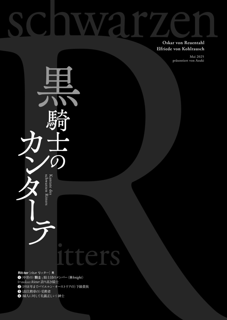 黒騎士のカンターテ