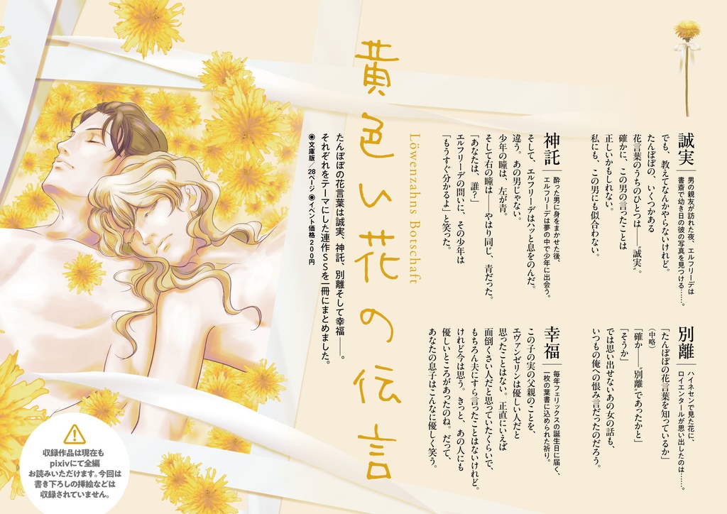 黄色い花の伝言