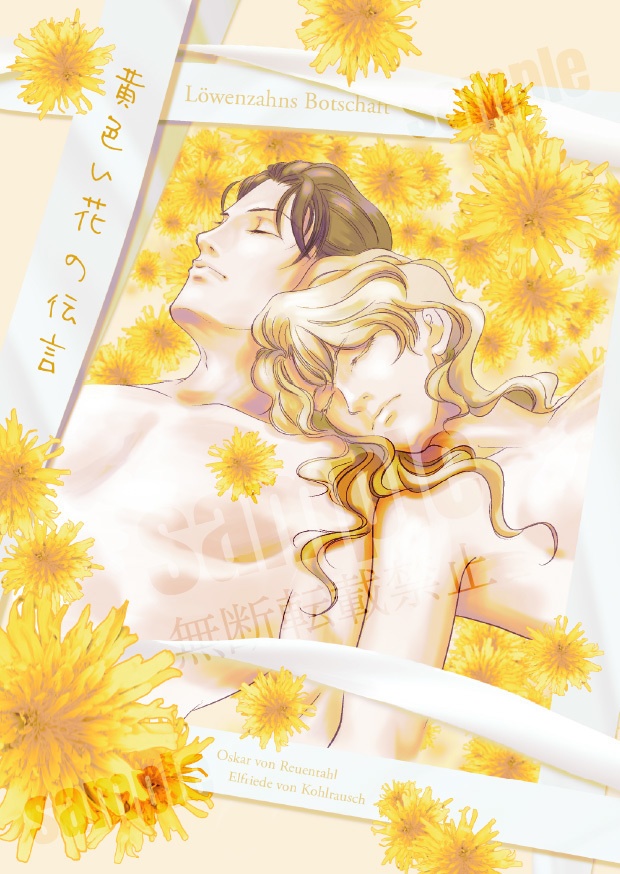 黄色い花の伝言