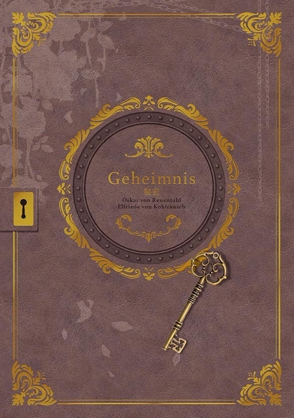Geheimnis 秘密