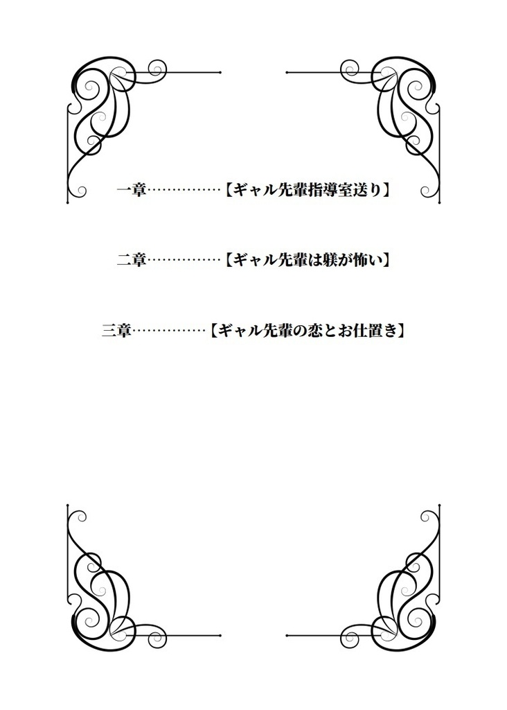 後輩ちゃんからお仕置きされるギャル先輩