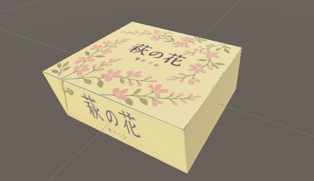 三ハ式宮城土産　県の植物をあしらった和菓子