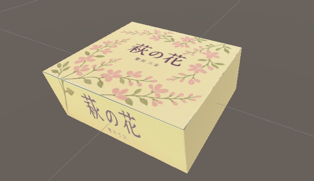 三ハ式宮城土産 県の植物をあしらった和菓子