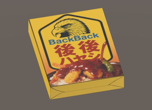 三八式石川土産 攻めすぎたハヤシライス