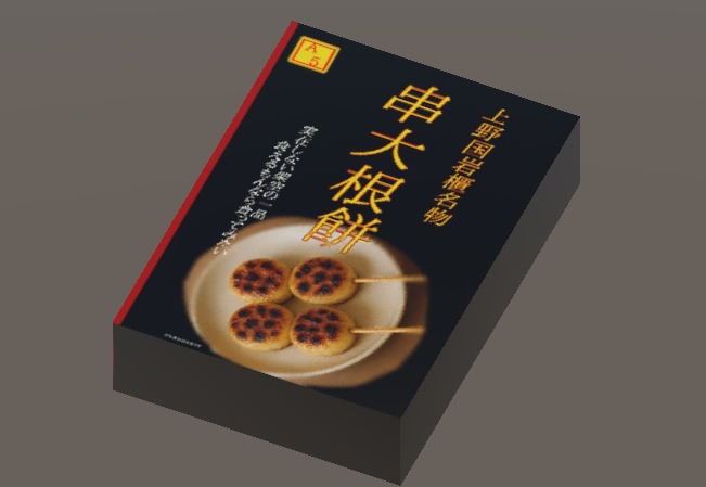 三八式群馬土産　焼き点心