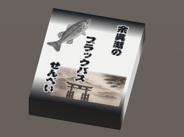 三ハ式滋賀土産　リサイクルせんべい