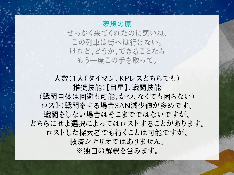 【CoCシナリオ】夢忘の街シリーズシナリオ+素材