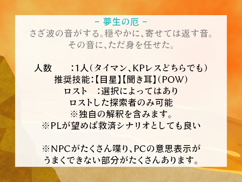 【CoCシナリオ】夢忘の街シリーズシナリオ+素材