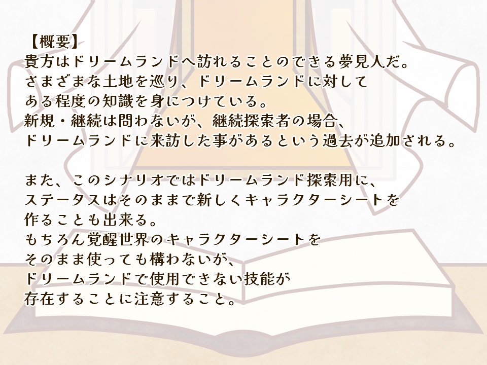 【CoCシナリオ】されどこれは童話にあらず+部屋素材