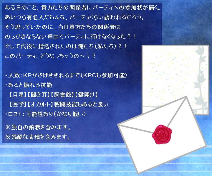 【CoCシナリオ】代役たちの長い一日+部屋素材