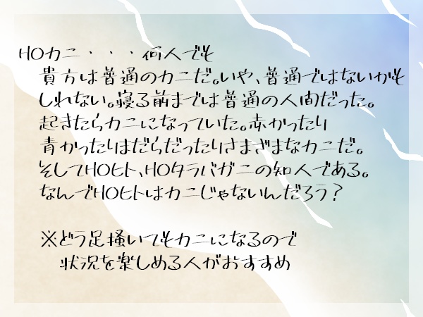 【CoCシナリオ】朝カニ〜朝起きたらカニになっていた件について〜+部屋素材