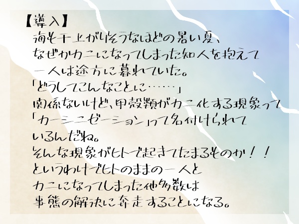 【CoCシナリオ】朝カニ〜朝起きたらカニになっていた件について〜+部屋素材